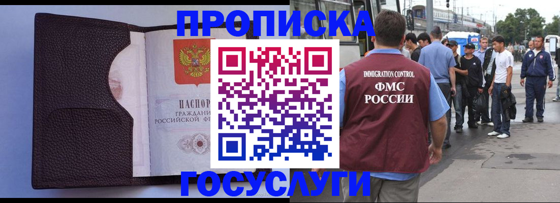 прописка ребенка в Междуреченске