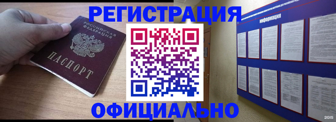временная регистрация для школы в Междуреченске