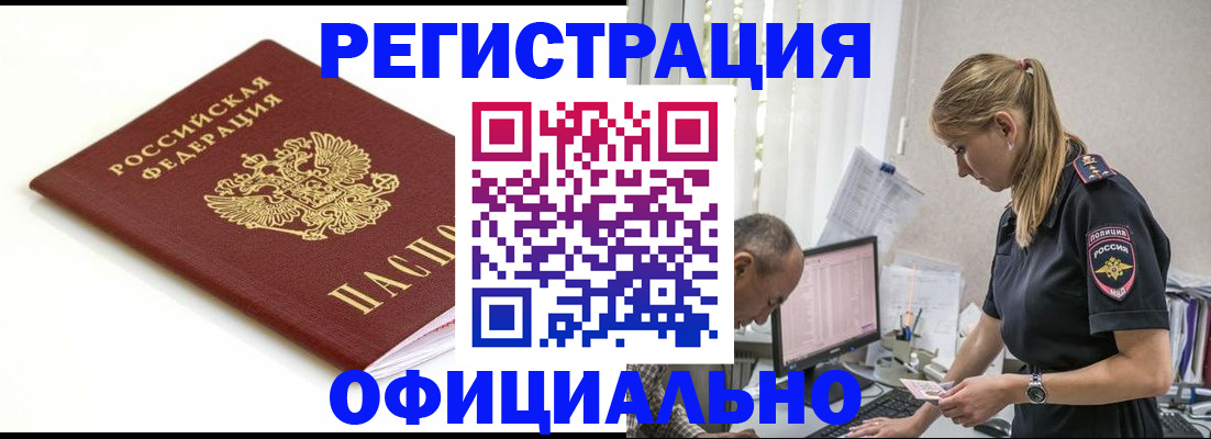 прописка для кредита в Междуреченске