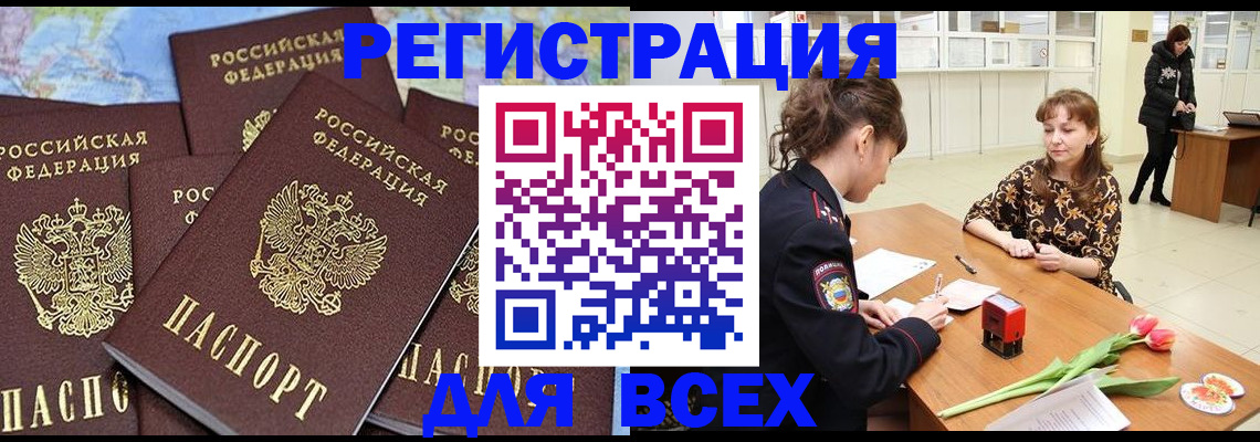 прописка для работы в Междуреченске