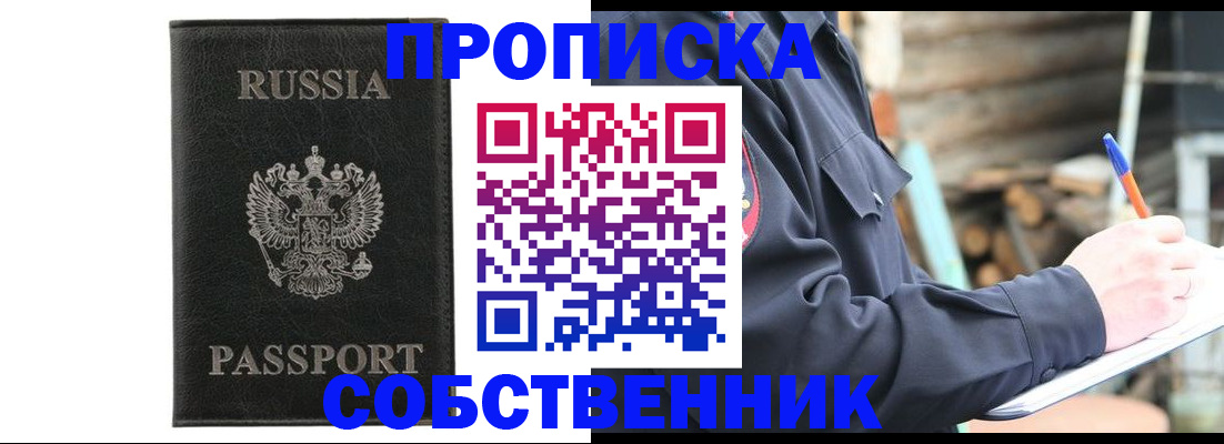 прописка штамп в Междуреченске