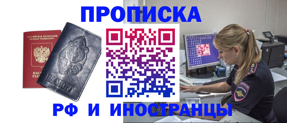 прописка паспорт в Междуреченске