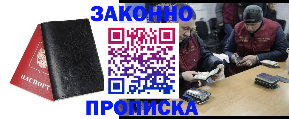 временная регистрация в Междуреченске