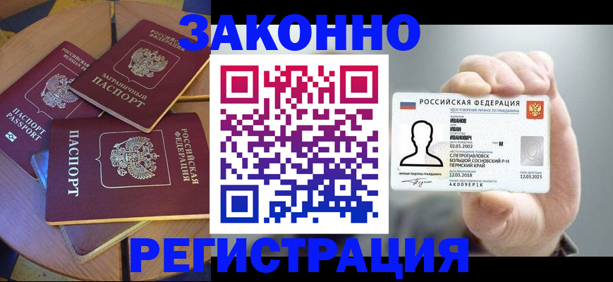прописка для кредита в Междуреченске