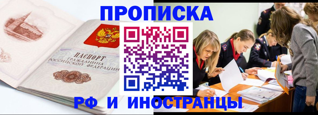 временная регистрация купить в Междуреченске